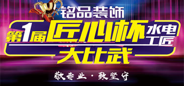 十月裝修看銘品！【匠心杯】水電工匠大比武，新型材料率先體驗
