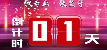 官宣：銘品“匠心杯”水電大比武倒計時1天！你準備好了嗎？
