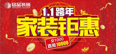 跨年裝修大作戰(zhàn)：這里有一份跨年鉅惠大禮包等待查收！
