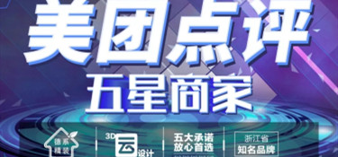 實至名歸，口碑的力量！慶祝銘品裝飾榮獲《美團大眾點評五星商家》