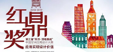 紅鼎獎(jiǎng)盛典，榮耀見證，銘品裝飾喜獲八項(xiàng)設(shè)計(jì)大獎(jiǎng)