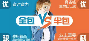 沒(méi)有裝修經(jīng)驗(yàn)，杭州裝修是全包好還是半包好？