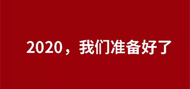 站在歷史交匯點(diǎn)上，我們與時(shí)代同行，以心筑造美好家！