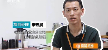 央視《秘密大改造》欄目攜手銘品裝飾，極限挑戰(zhàn)14天裝修55方異型房屋