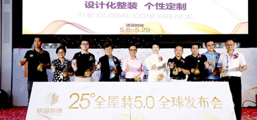 【中國好家裝】銘品裝飾全屋裝5.0盛典取得圓滿成功，國際國內(nèi)大牌匯聚，讓千家萬戶不再為裝修而煩惱！