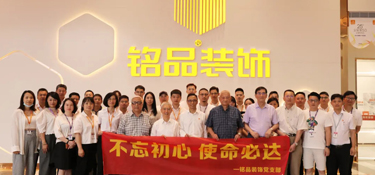 “以史鑒今，黨建引領(lǐng)”，銘品裝飾黨建文化墻揭牌儀式，緊隨黨業(yè)，不忘初心！