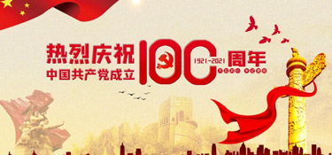 以史鑒今，不忘初心，銘品裝飾慶祝建黨100周年！