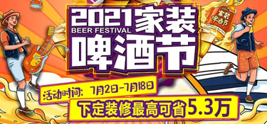 2021家裝啤酒節(jié)，倒計時96小時，十萬瓶啤酒，我們在銘品，等你來暢飲！