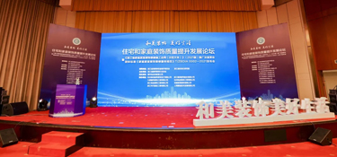 重磅通知！《浙江省家庭居室裝飾裝修施工合同(示范文本）》、《家庭居室裝飾裝修服務(wù)規(guī)范》重磅發(fā)行，家裝行業(yè)再升級！