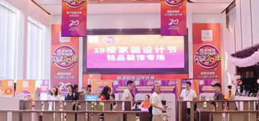 19樓媒體攜手銘品裝飾專場活動完美謝幕，20年慶福利燃爆杭城！