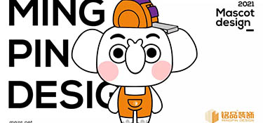 家裝界“萌”勢(shì)力閃亮登場(chǎng)！銘品吉祥物大銘“頂頂”全新亮相