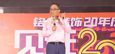 重磅！銘品“客戶價(jià)值20項(xiàng)”正式發(fā)布，引領(lǐng)裝飾行業(yè)發(fā)展，開啟家裝新時(shí)代！