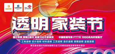 「就在明天 」銘品“透明家裝節(jié)”最后一天，億萬豪禮就等您來！