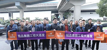 銘品裝飾11月工地大巡查，20年堅(jiān)守初心，只為放心品質(zhì)！