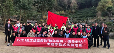 跨年保價(jià)，使命必達(dá) | 2021年銘品裝飾鑄就鋼鐵連拓展培訓(xùn)圓滿(mǎn)完成
