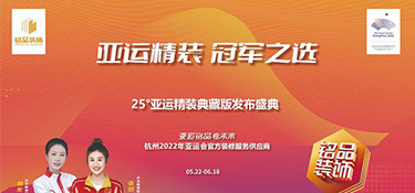 25°亞運精裝典藏版即將上線 | 揭幕亞運方陣天團 · 見證品質時刻！