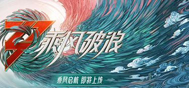 正式官宣！銘品裝飾攜手《乘風破浪》第三季即將啟航！