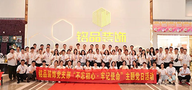 “不忘初心 牢記使命” | 銘品黨支部召開建黨101周年主題活動，弘揚紅色精神，緬懷革命先烈！