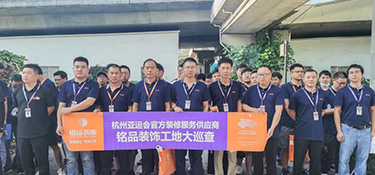 銘品裝飾八月工地大巡查 | 夏日炎炎，堅(jiān)守放心品質(zhì)！
