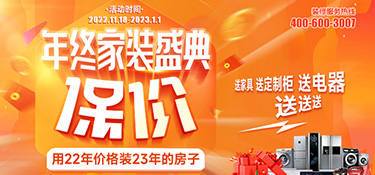 油價漲，物價漲，體重漲，裝修材料能不能不漲？！銘品年終保價家裝盛典重磅來襲！