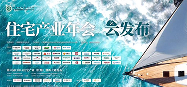 “領(lǐng)航2023” | 銘品裝飾董事長張一良先生在住宅產(chǎn)業(yè)年會(huì)上作精彩發(fā)言