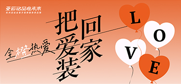 520在即，銘品裝飾又要放大招啦！