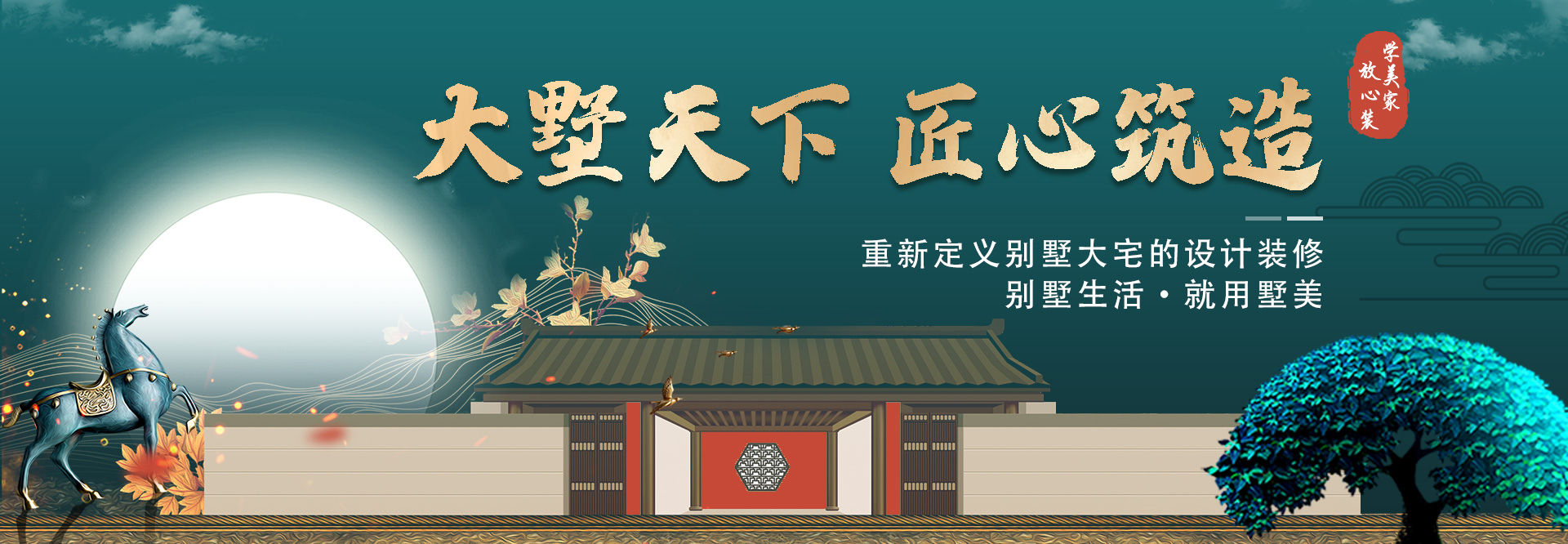 杭州別墅裝修，設(shè)計(jì)師1對(duì)1全方位服務(wù)