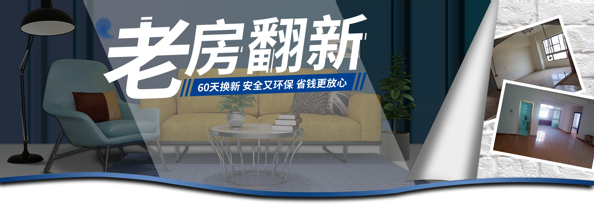 杭州老房翻新，60天換新，全屋德系精裝只需1199元/平