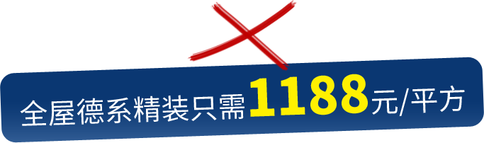 杭州老房翻新，60天換新，全屋德系精裝只需1199元/平