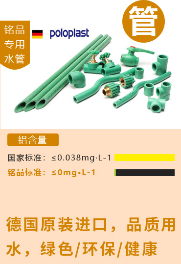 銘品裝飾專用水管，德國原裝進口，綠色、環(huán)保、健康
