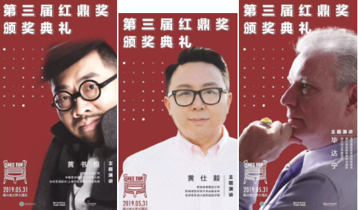 第三屆紅鼎獎?lì)C獎典禮