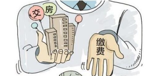 驗房，收房