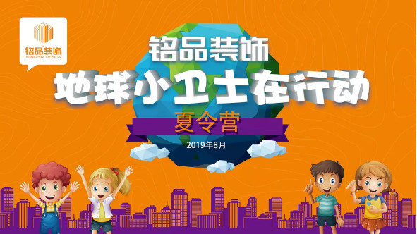 銘品孩子節(jié)夏令營(yíng)