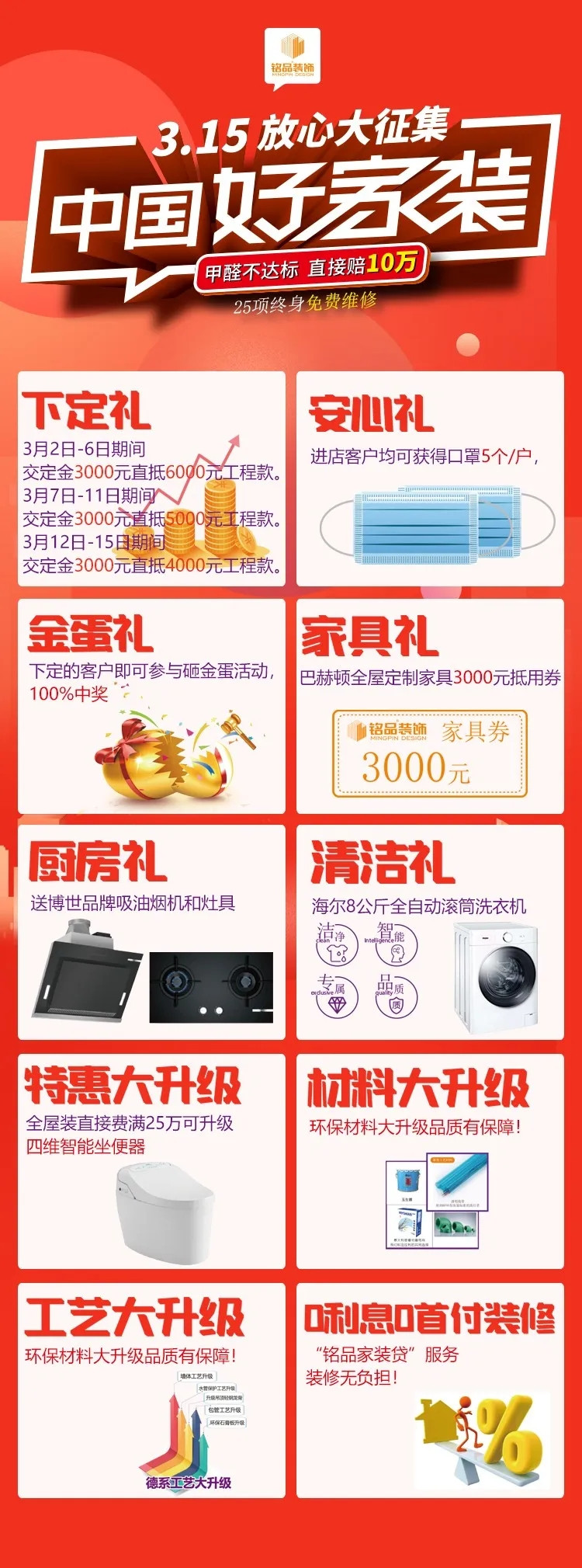 中國好家裝放心大征集 中國好家裝放心大征集