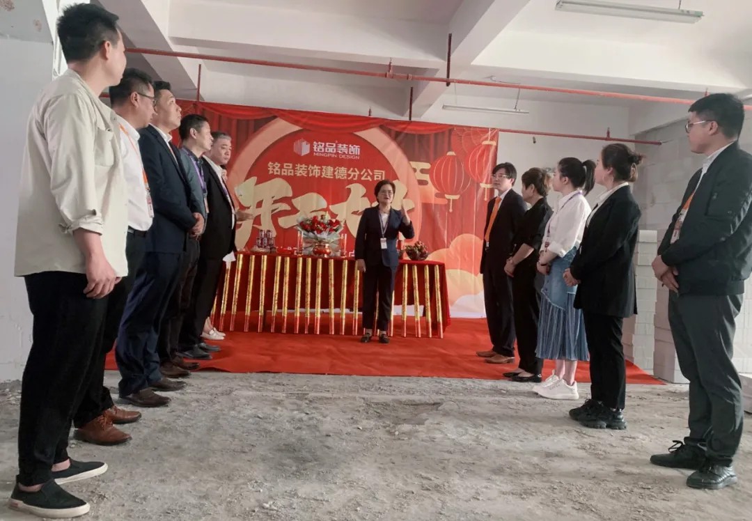 杭州裝修公司銘品裝飾再創(chuàng)新章，建德分公司開工典禮隆重舉行