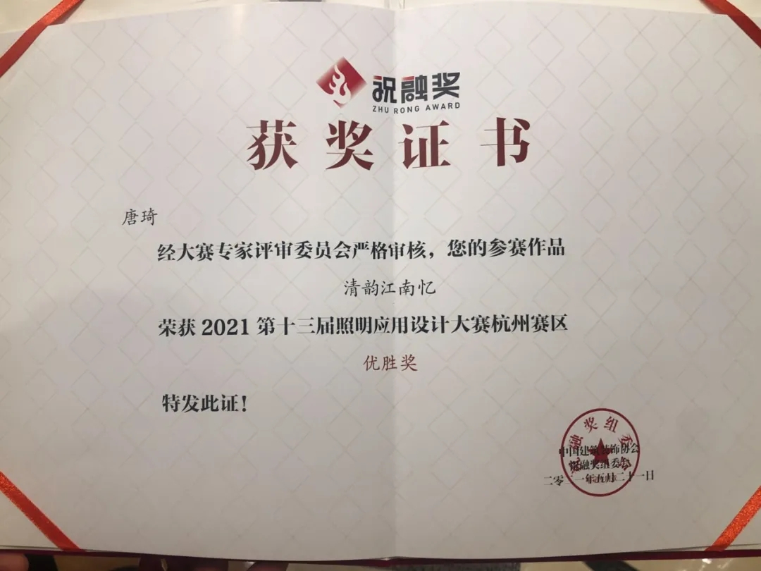 第十三屆照明應(yīng)用設(shè)計大賽優(yōu)勝獎