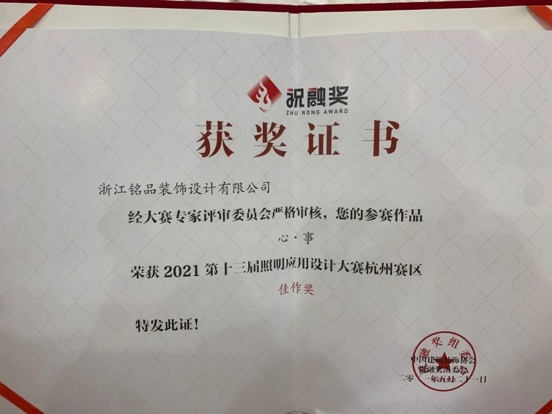 第十三屆照明應(yīng)用設(shè)計大賽優(yōu)勝獎 第十三屆照明應(yīng)用設(shè)計大賽優(yōu)勝獎