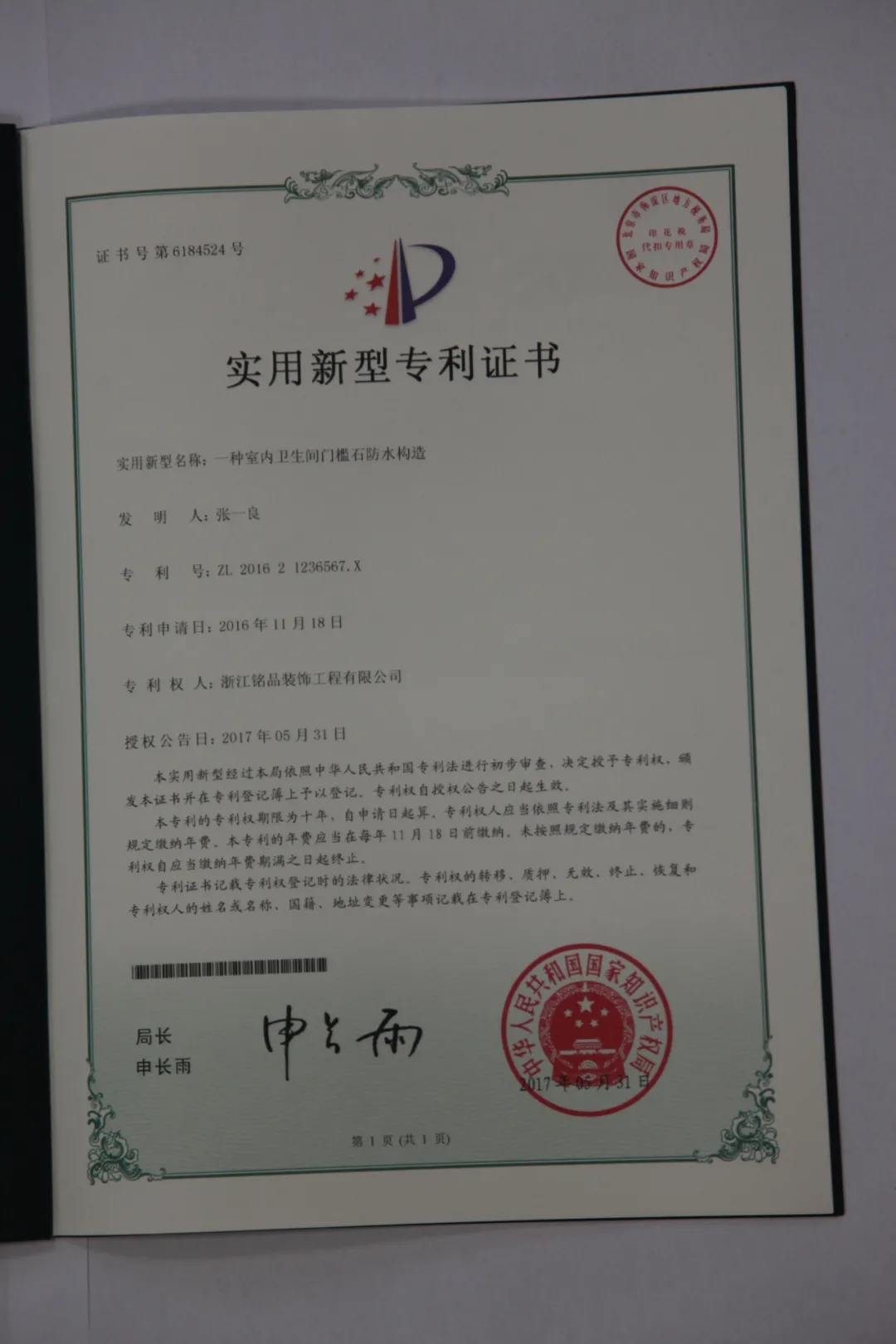 杭州裝修公司銘品裝飾證書 杭州裝修公司銘品裝飾證書