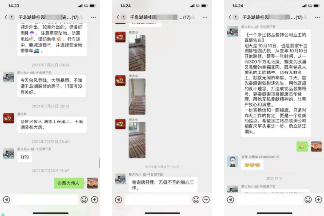 項(xiàng)目經(jīng)理在群里盡心盡責(zé)進(jìn)行工地反饋和監(jiān)督 項(xiàng)目經(jīng)理在群里盡心盡責(zé)進(jìn)行工地反饋和監(jiān)督