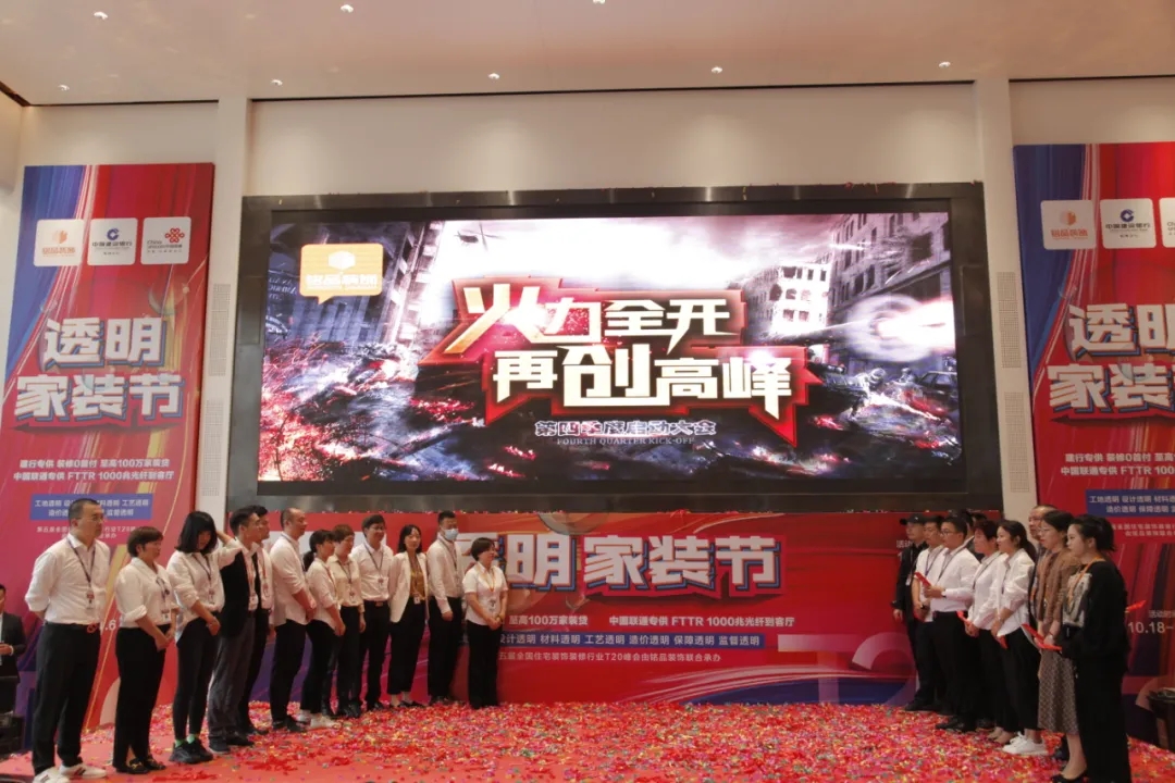 杭州裝修公司銘品裝飾，三季度輸贏已揭曉，四季度我們?cè)賾?zhàn)！
