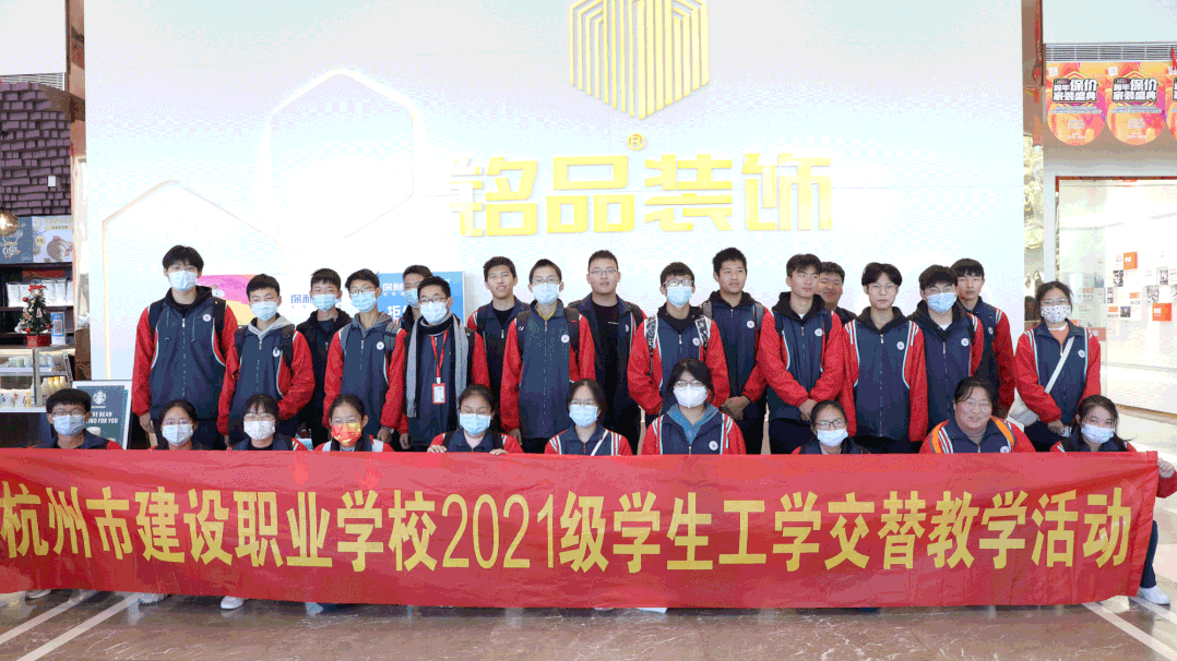 杭州市建設職業(yè)學校來銘品裝飾 杭州市建設職業(yè)學校來銘品裝飾