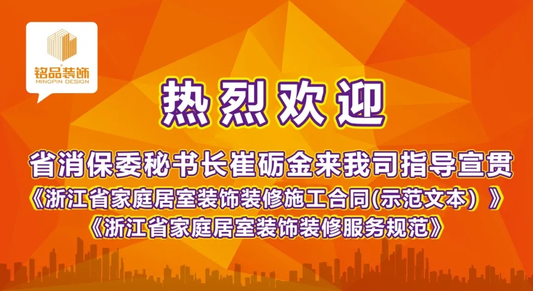浙江省消保委秘書(shū)長(zhǎng)崔礪金先生蒞臨銘品裝飾杭州總部