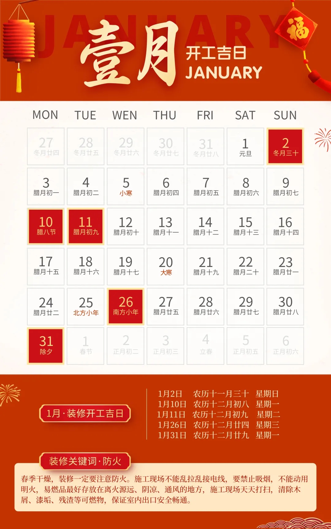 2022年開工吉日 2022年開工吉日