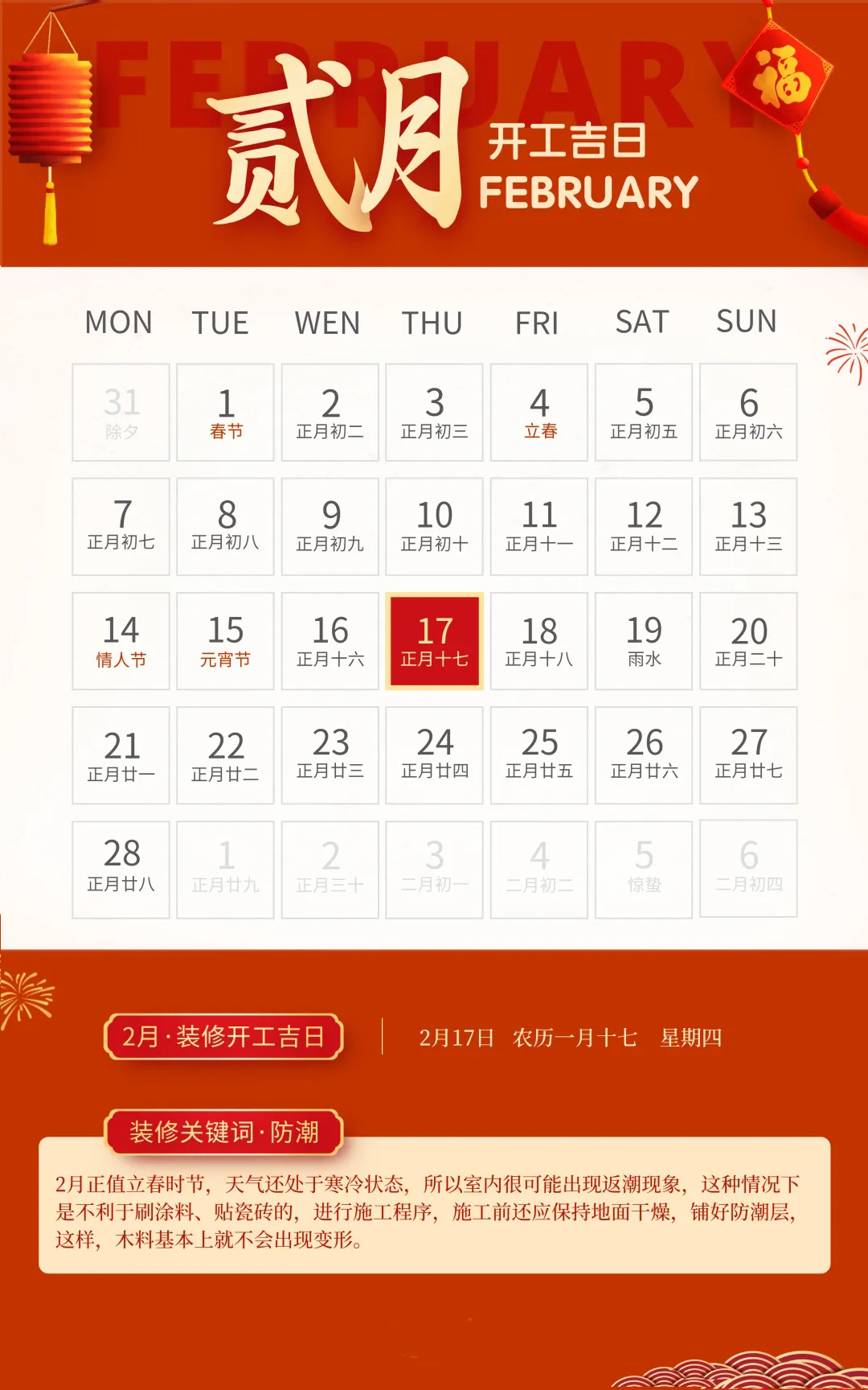 2022年開工吉日 2022年開工吉日