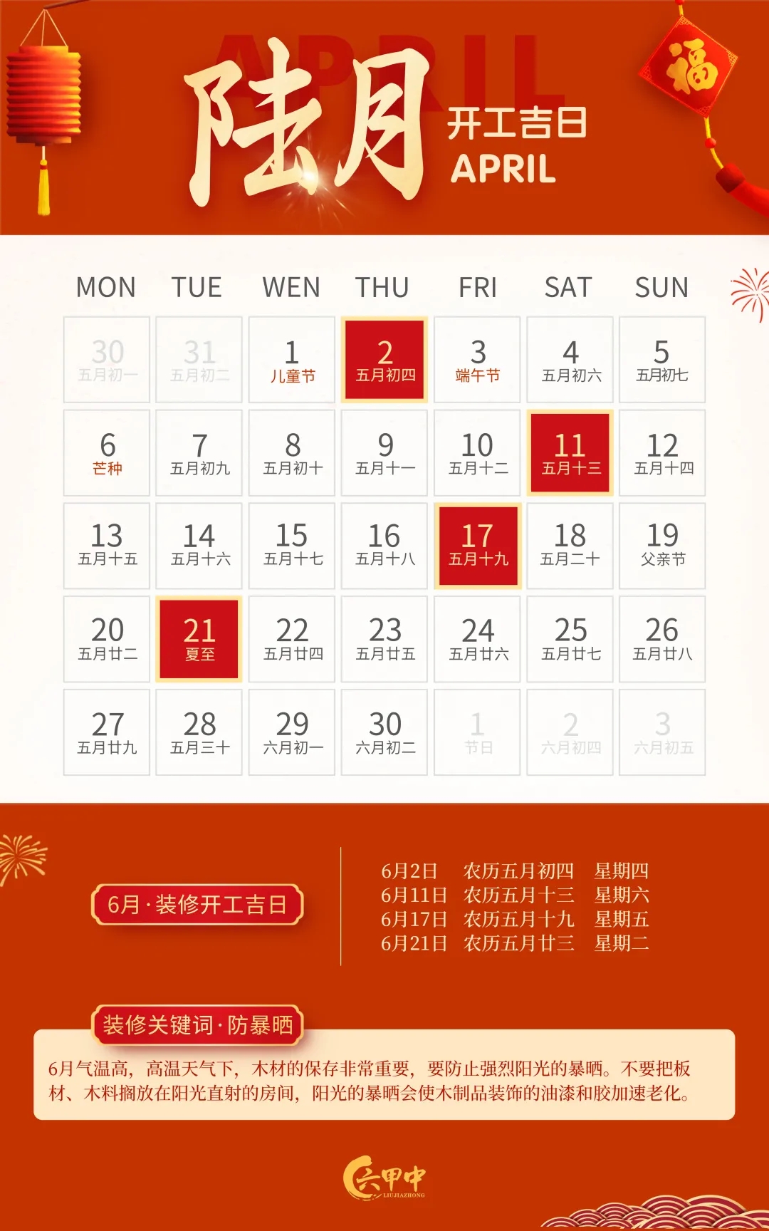 2022年開工吉日 2022年開工吉日