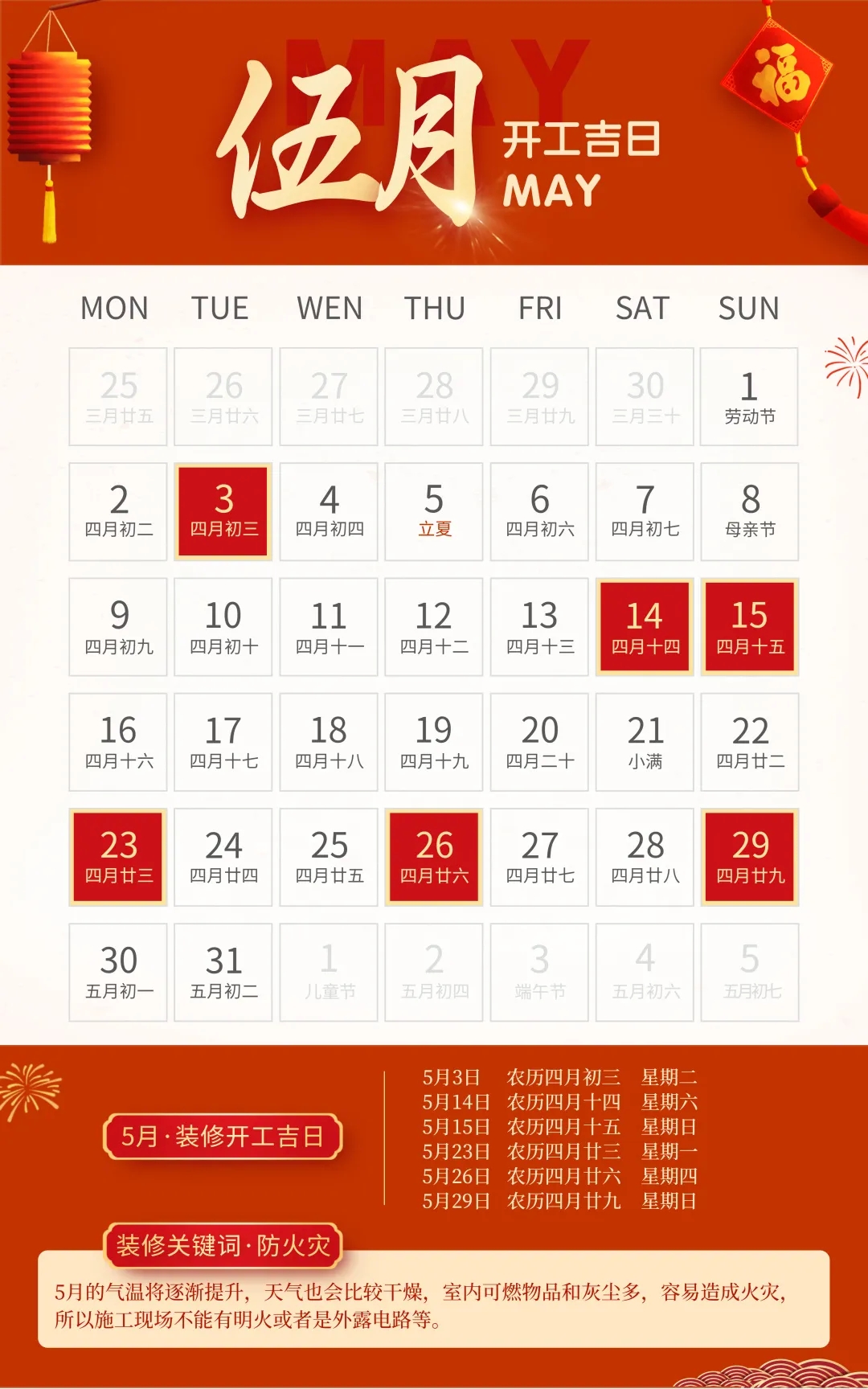 2022年開工吉日 2022年開工吉日