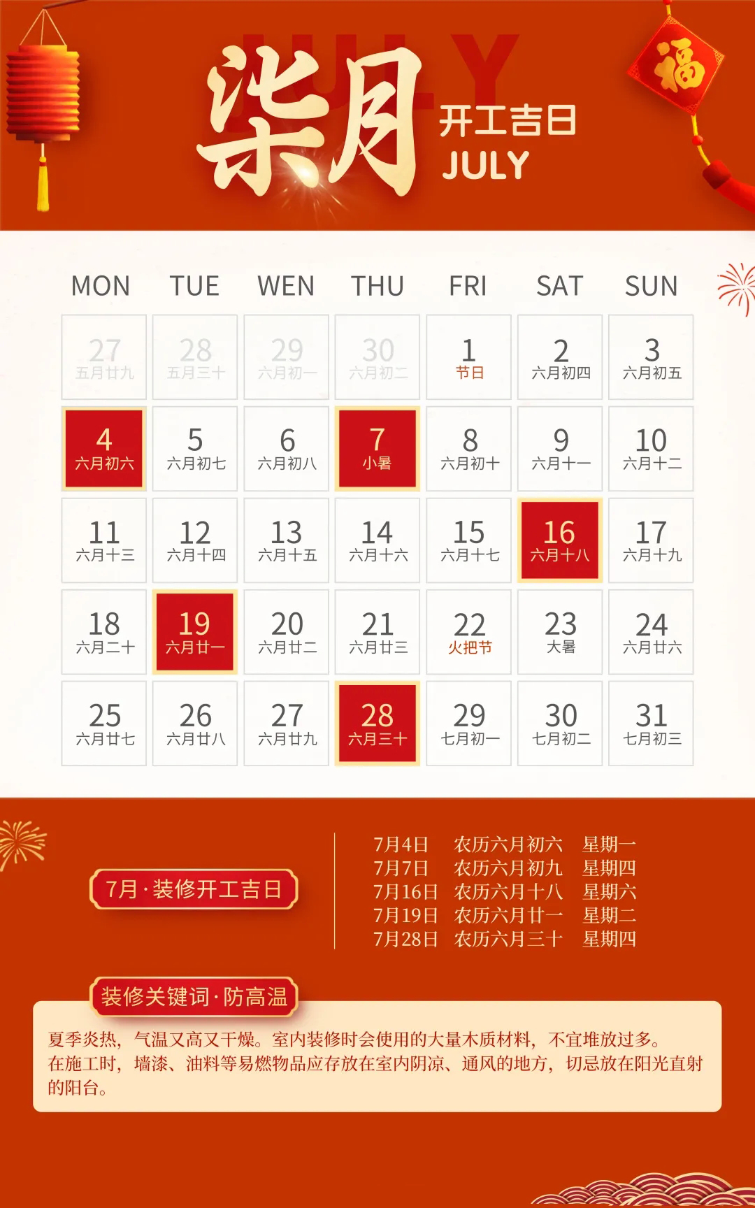 2022年開工吉日 2022年開工吉日