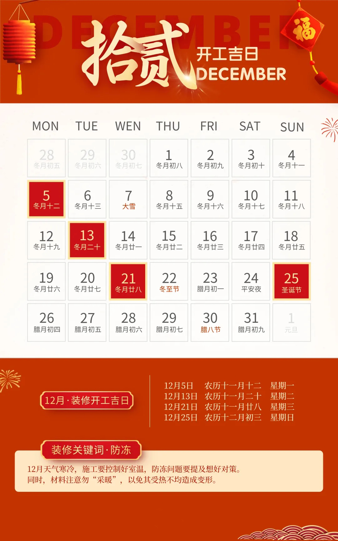 2022年開工吉日 2022年開工吉日