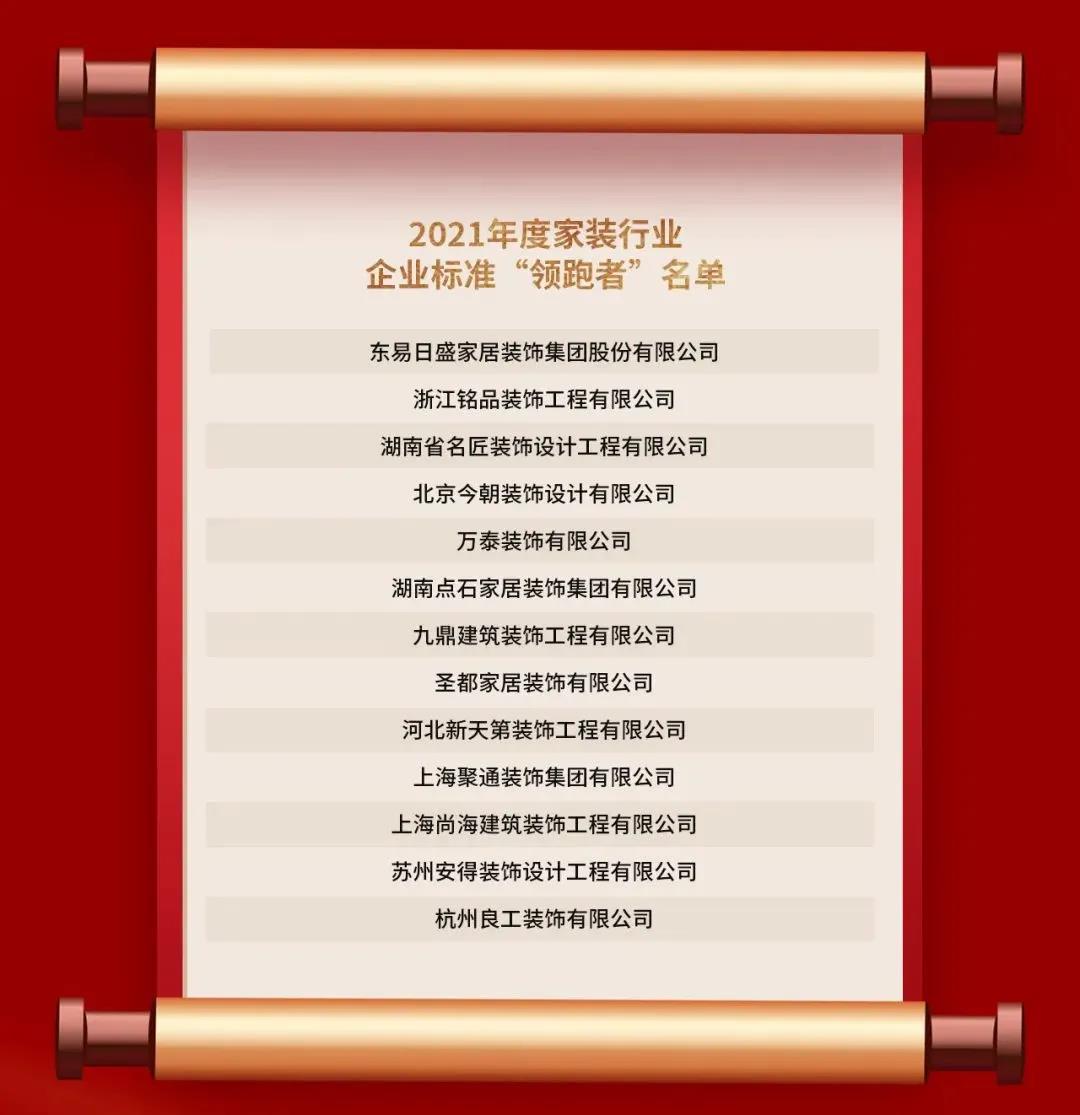 引領家裝行業(yè)標準，樹立質量企業(yè)標桿