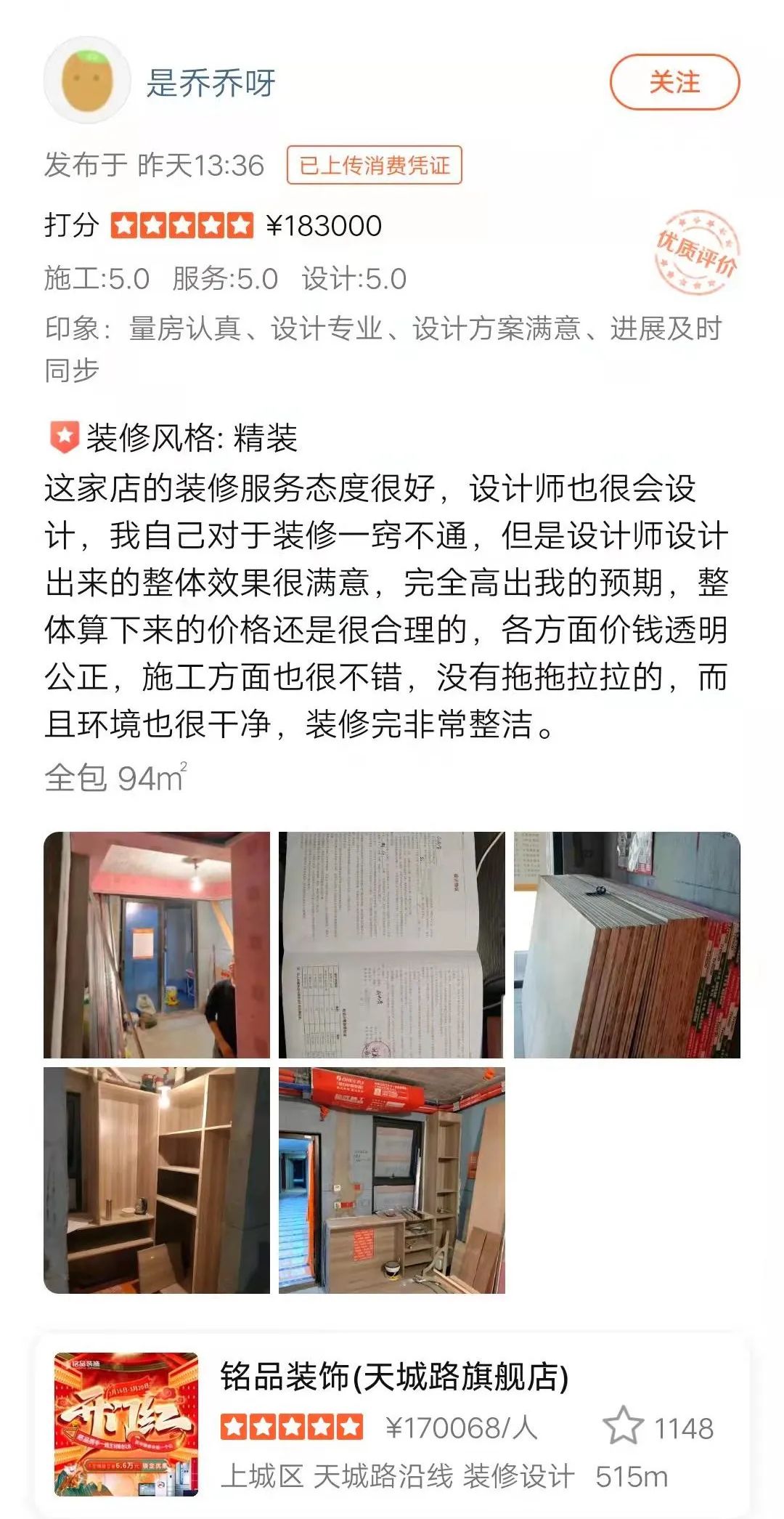 裝修公司業(yè)主評價(jià) 裝修公司業(yè)主評價(jià)
